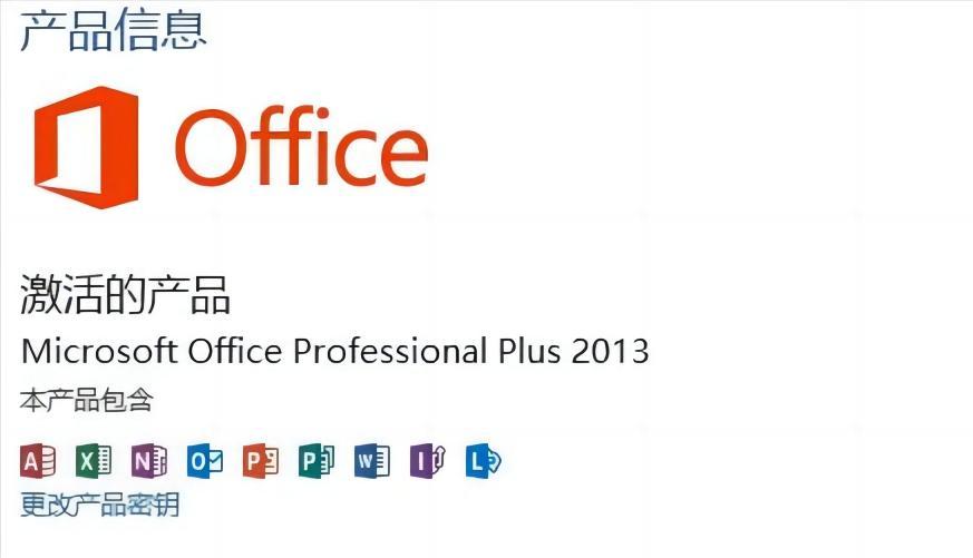 Office 2013 Pro Plus 64位