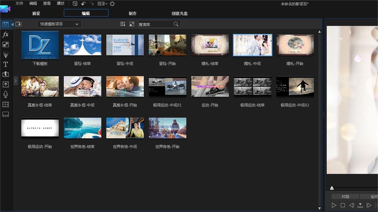 威力导演 PowerDirector 18 Pro