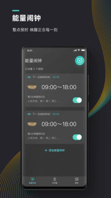 能量闹钟冥想计时