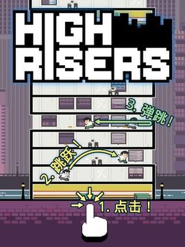 HighRisers手游