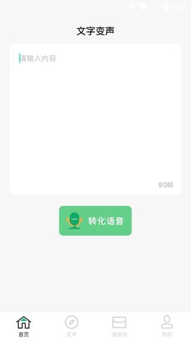 闪玩实时变声器