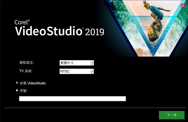 Corel VideoStudio通用版