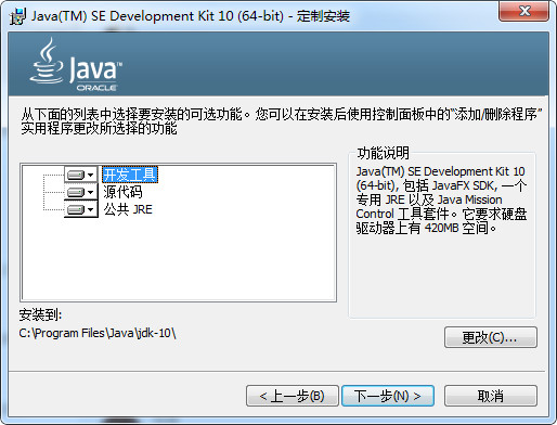 Java SE Development Kit 10 10.0 稳定版