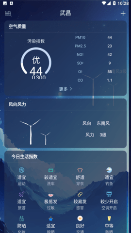 北斗天气通