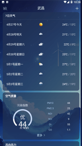 北斗天气通