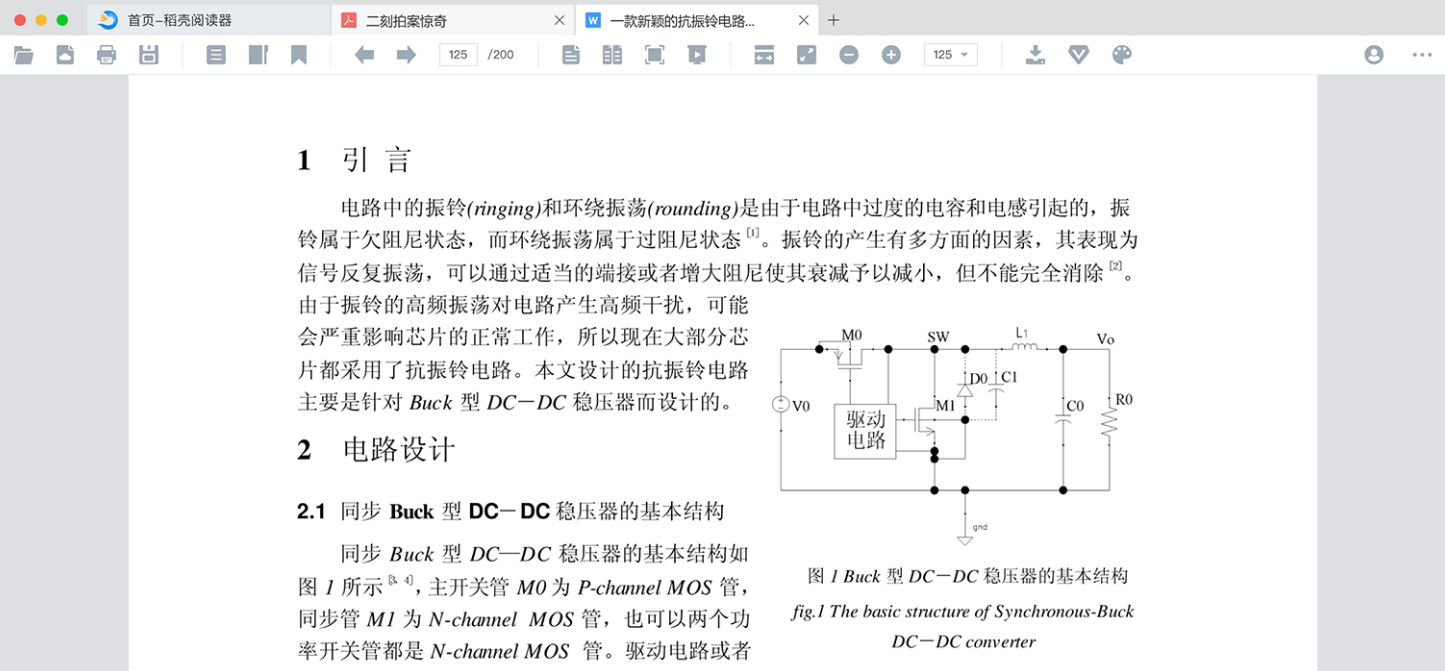 稻壳阅读器官网版