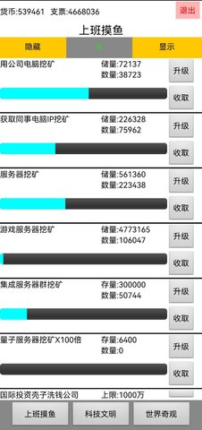 上班摸鱼手游