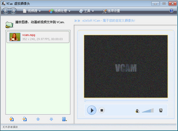 E2esoft VCam驱动 6.3.1 中文版