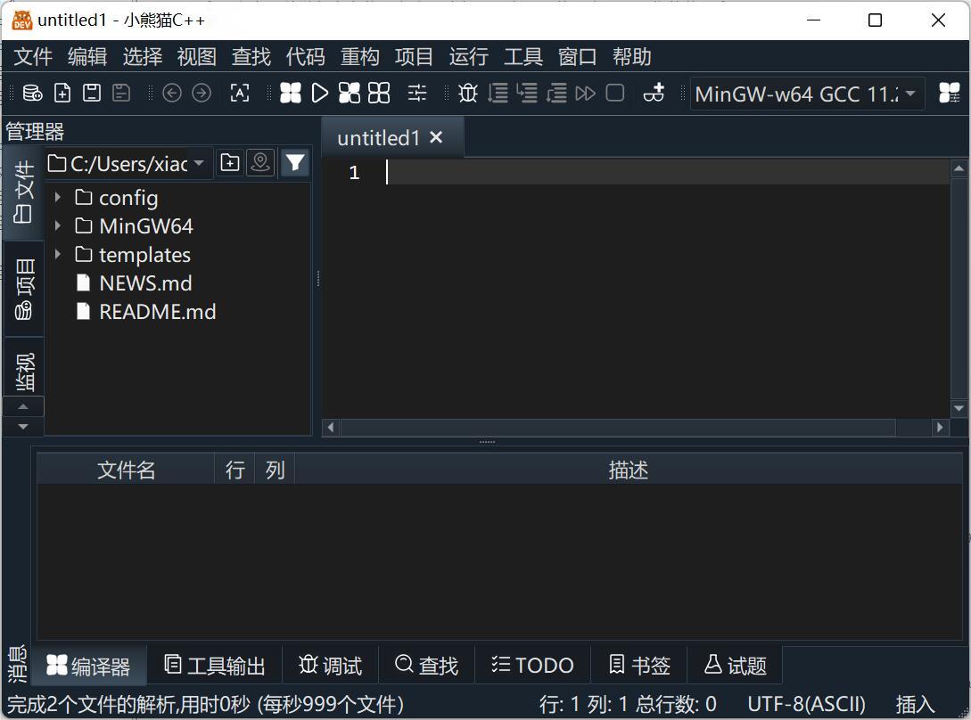 Red Panda Dev-C++ (编程IDE)64位