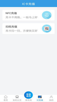 株洲通公交App