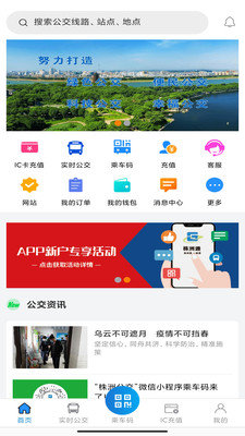 株洲通公交App