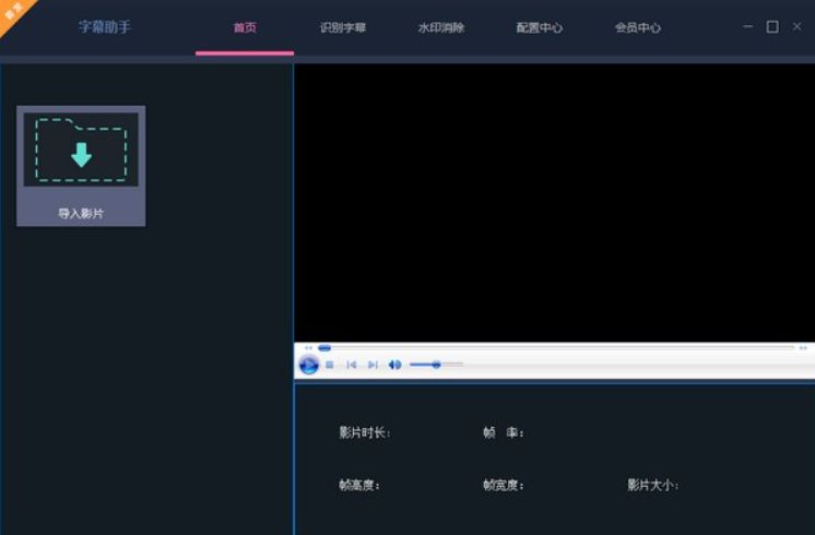 字幕助手电脑版 1.0.1 桌面版