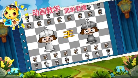 少儿国际象棋教学合集