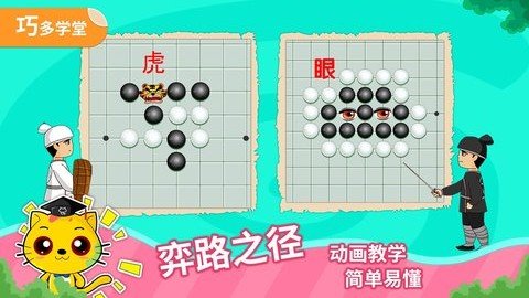 少儿围棋教学合集