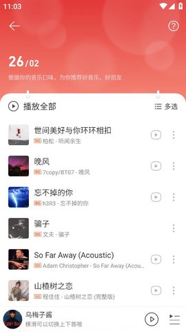 网易云音乐极速版