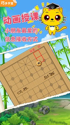 少儿象棋教学合集