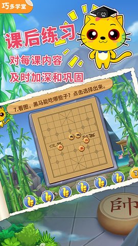 少儿象棋教学合集