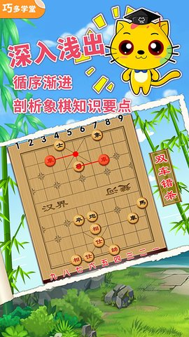 少儿象棋教学合集