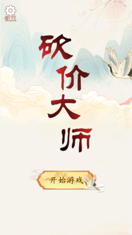 砍价大师手游