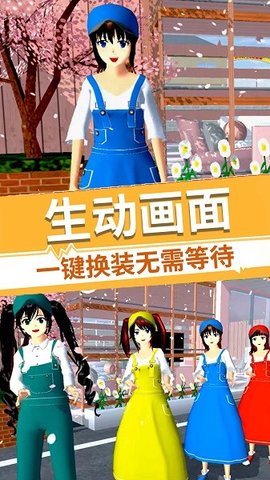 樱花学园模拟器游戏