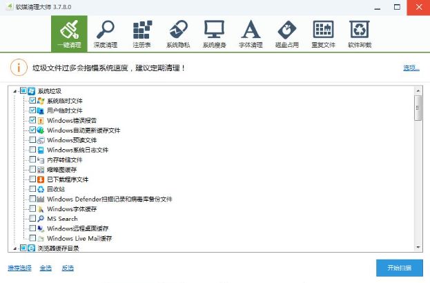 软媒清理大师 3.7.8.0 官方正式版