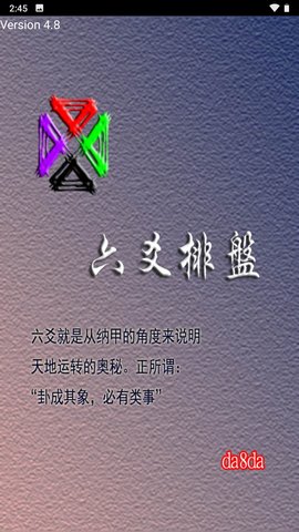 da8da六爻排盘