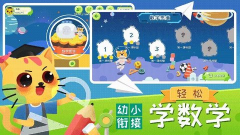 巧多幼小衔接