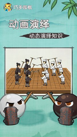 巧多围棋教学合集