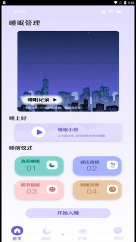 听雨声助眠