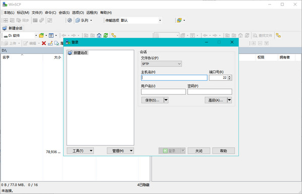 WinSCP便携版 5.21.7 精简版