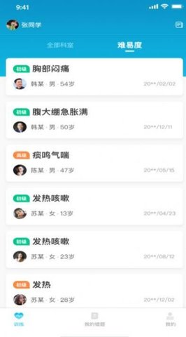 中医思维通App