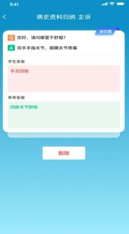 中医思维通App