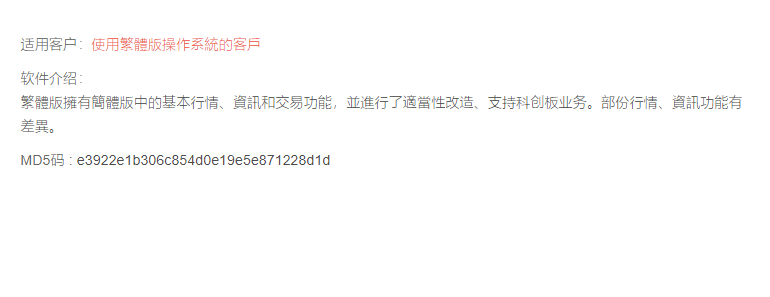 安睿证券繁体版 6.24 繁体中文版