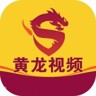 黄龙视频直播App 3.8.3 官方正版