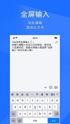 腾讯QQ办公版