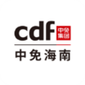 cdf海南免税 10.3.2 安卓版