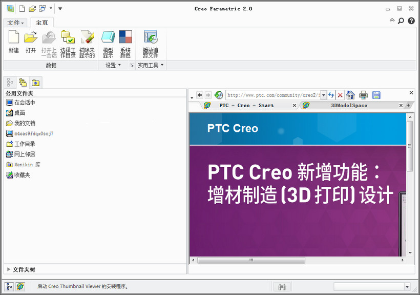 PTC Creo2.0汉化版 2.0 32/64位版