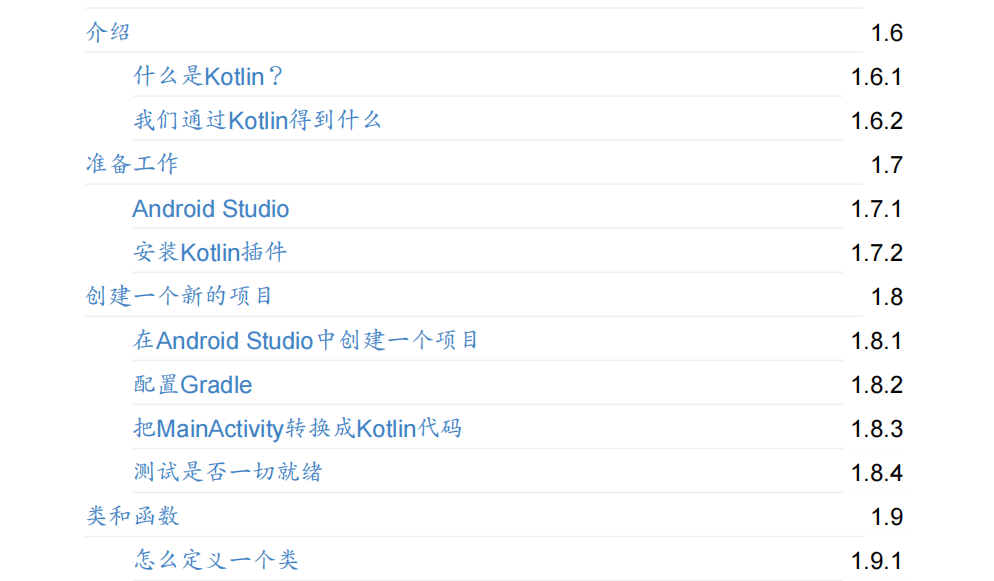 Kotlin实战PDF 11.0 汉化版