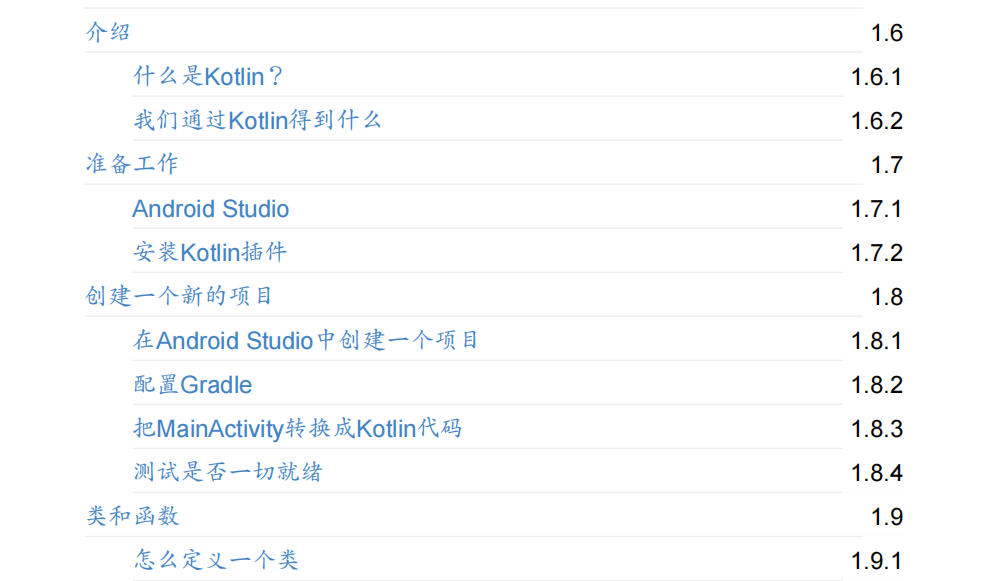 Kotlin官方参考中文文档PDF