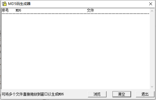 安信证券MD5码生成器