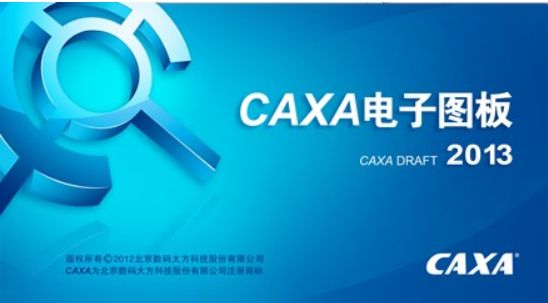 CAXA数控车2013注册激活版