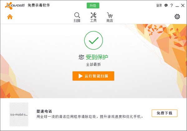 Avast Antivirus 2019中文版