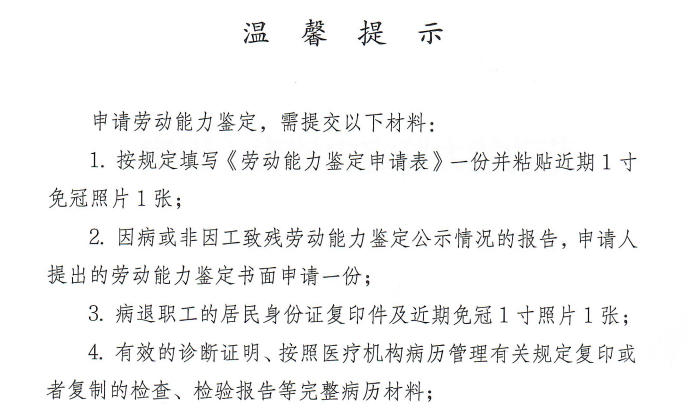 郑州市劳动能力鉴定流程材料 2023 最新版