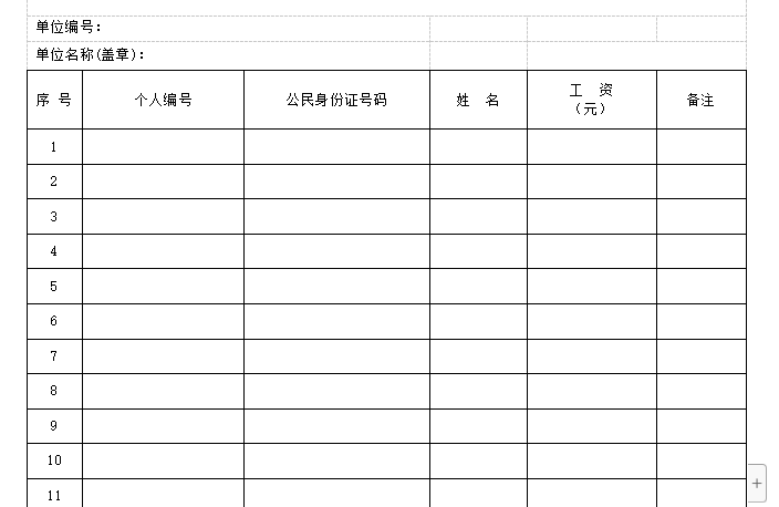 郑州市社会保险费缴费申报表电子版 2023 最新版