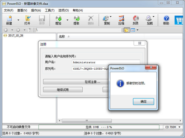 PowerISO 7中文版 7.7 汉化版(含注册码)