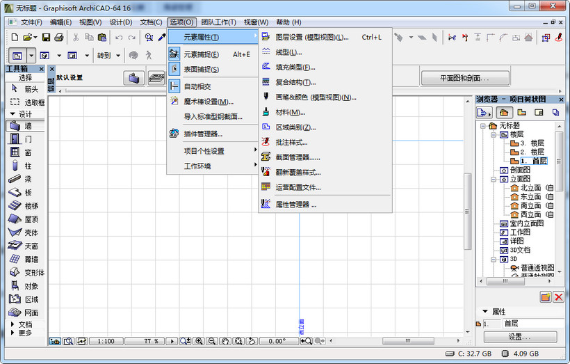ArchiCAD16汉化版 16.0 简体中文版