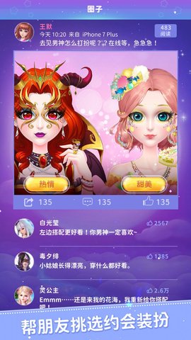 叶罗丽公主日记游戏