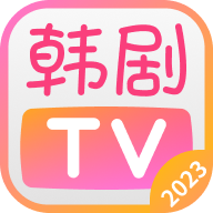 韩剧TV2023 1.3.1 官方最新版软件截图