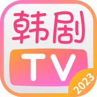 韩剧TV2023