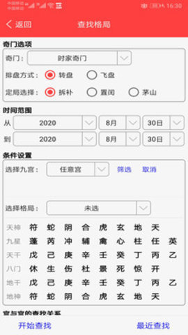 超级奇门App